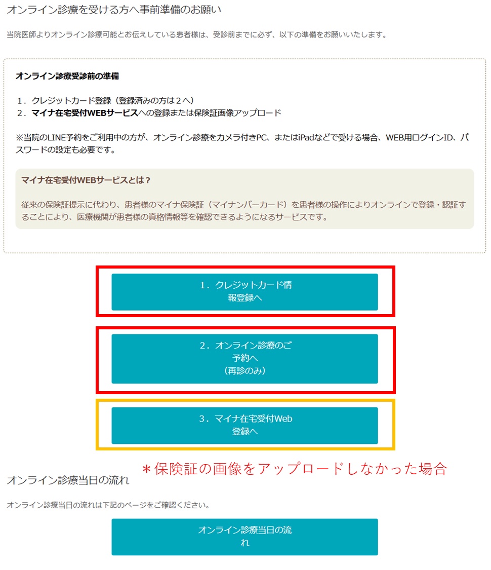 オンライン診療事前準備